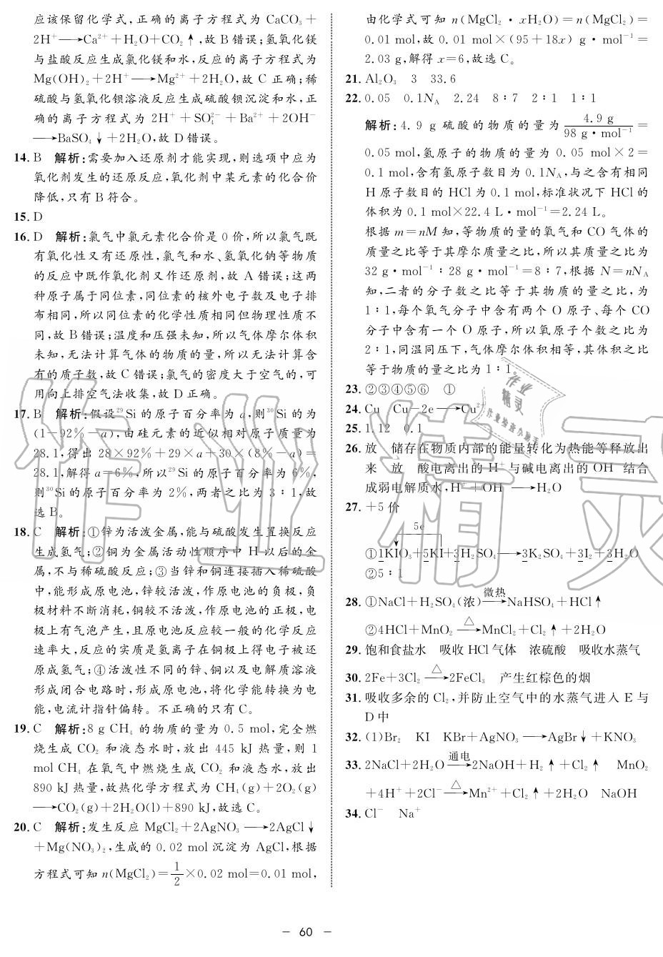 2019年鐘書(shū)金牌金典導(dǎo)學(xué)案高一化學(xué)上冊(cè)人教版 第60頁(yè)