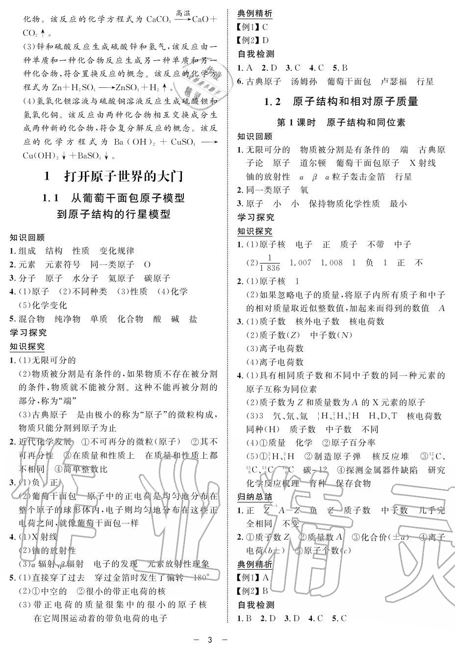 2019年鐘書(shū)金牌金典導(dǎo)學(xué)案高一化學(xué)上冊(cè)人教版 第3頁(yè)