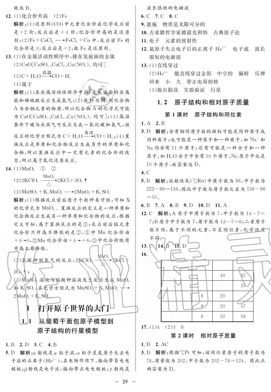 2019年鐘書金牌金典導(dǎo)學(xué)案高一化學(xué)上冊人教版 第29頁