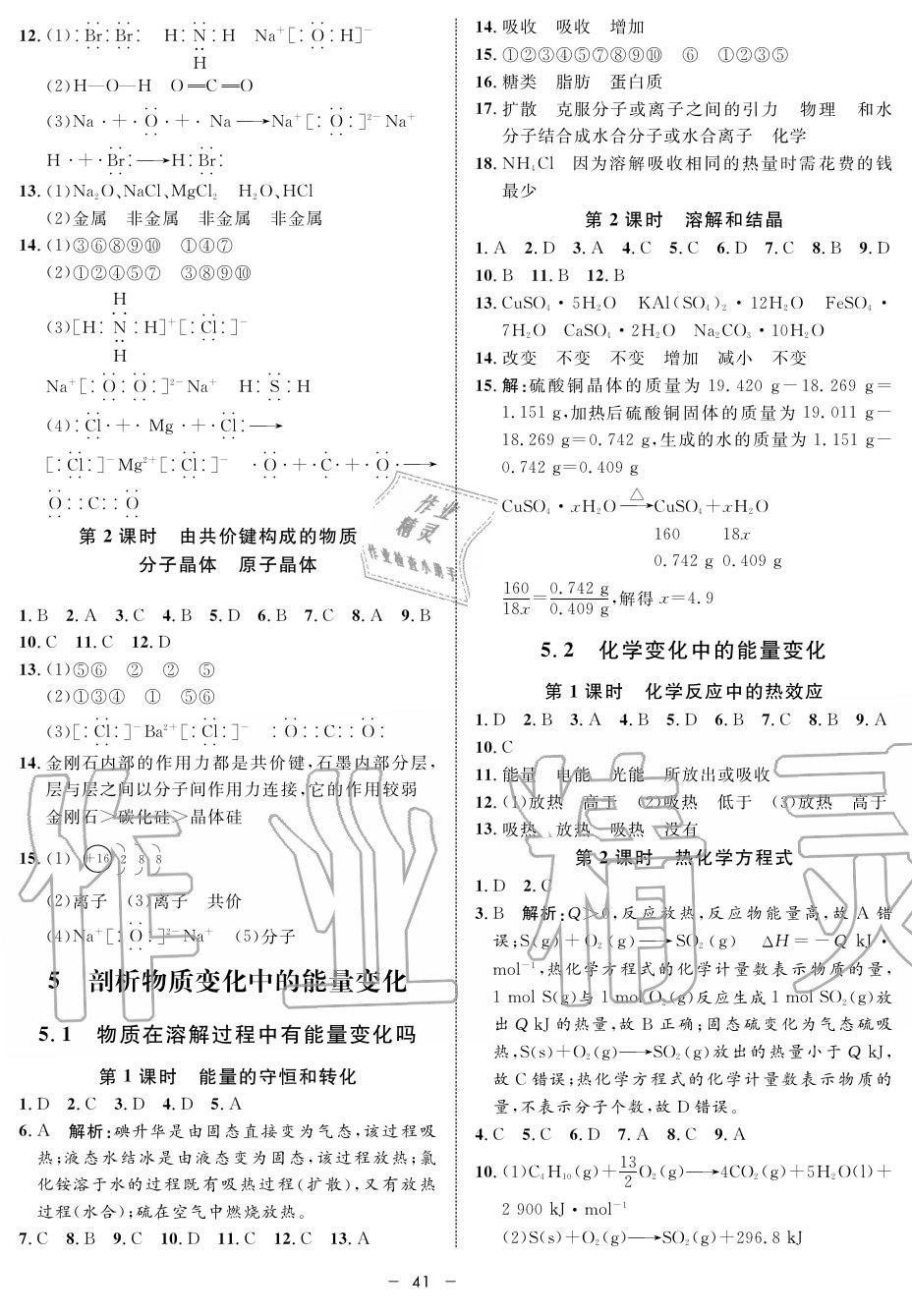 2019年鐘書(shū)金牌金典導(dǎo)學(xué)案高一化學(xué)上冊(cè)人教版 第41頁(yè)