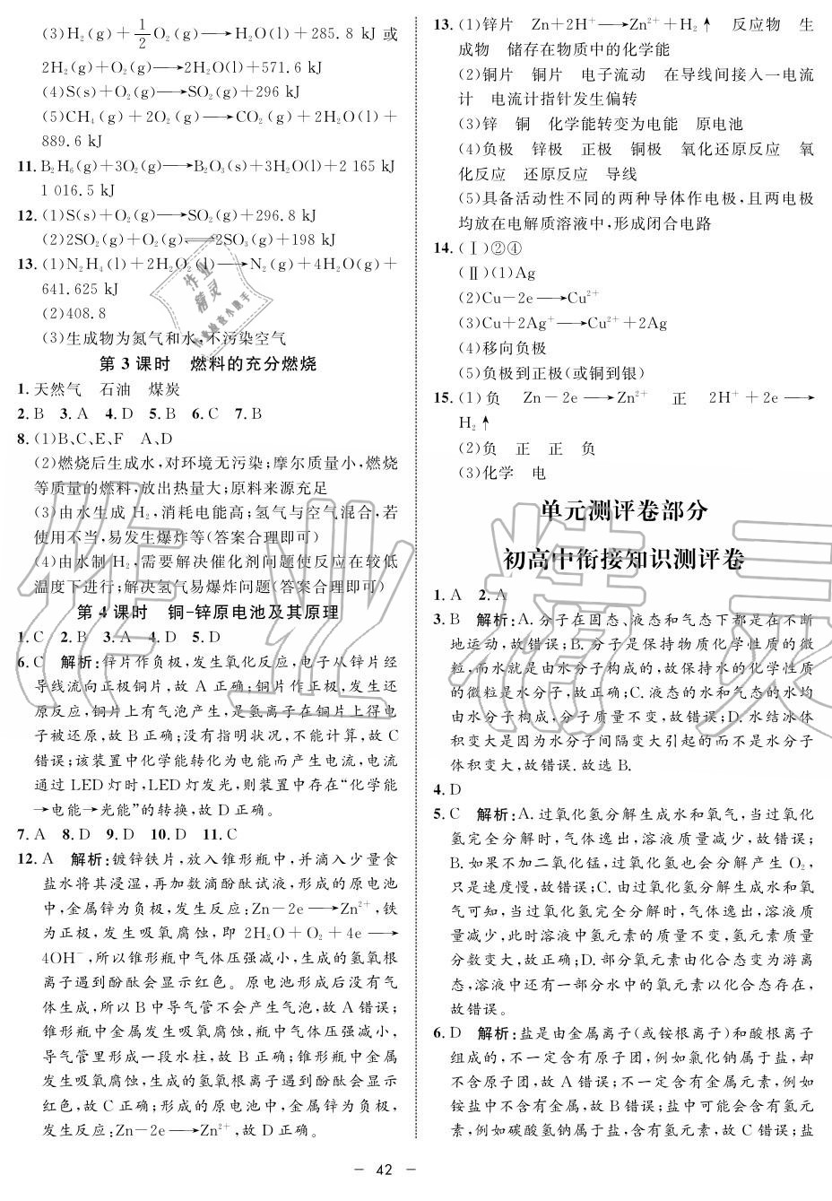 2019年鐘書金牌金典導(dǎo)學(xué)案高一化學(xué)上冊(cè)人教版 第42頁