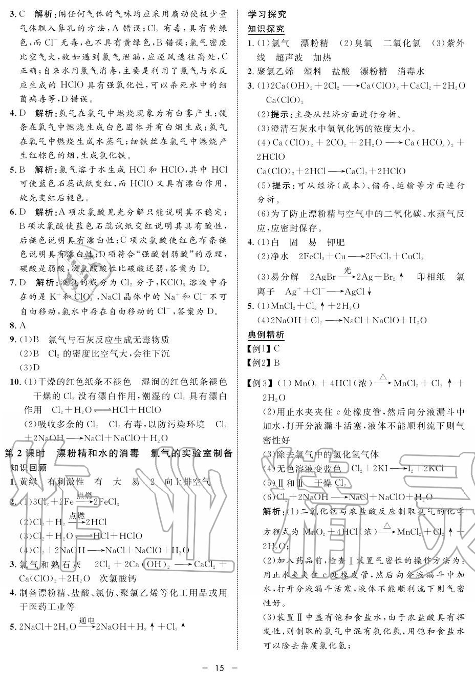 2019年鐘書金牌金典導(dǎo)學(xué)案高一化學(xué)上冊(cè)人教版 第15頁(yè)