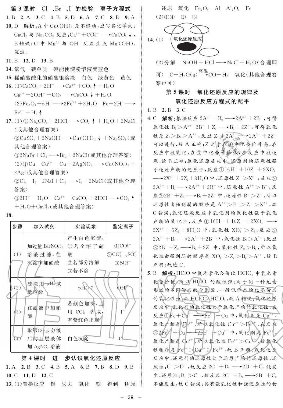 2019年鐘書(shū)金牌金典導(dǎo)學(xué)案高一化學(xué)上冊(cè)人教版 第38頁(yè)