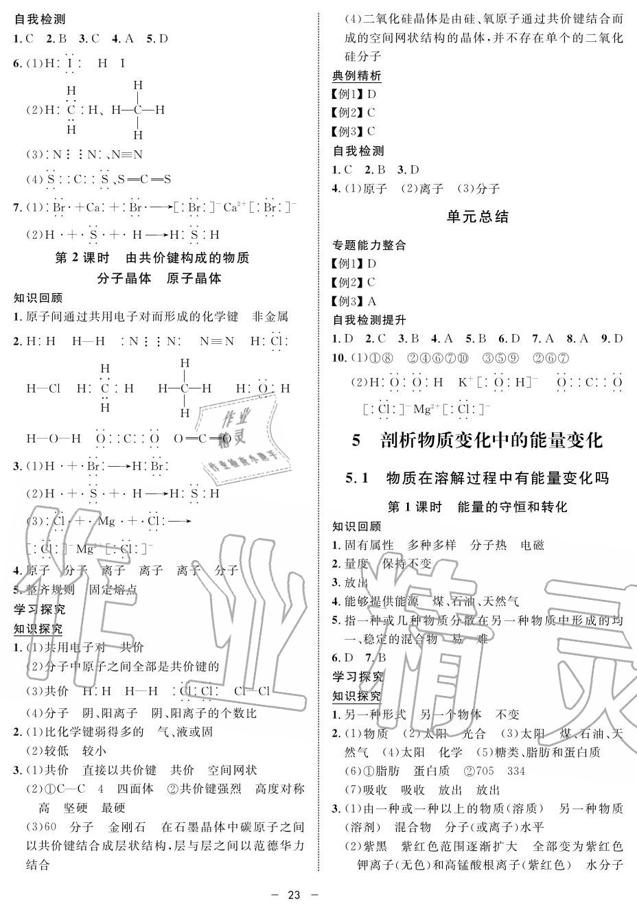 2019年鐘書金牌金典導(dǎo)學(xué)案高一化學(xué)上冊人教版 第23頁