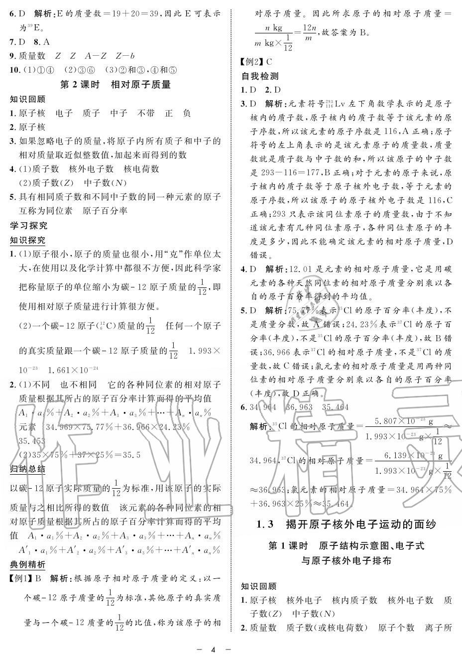 2019年鐘書金牌金典導(dǎo)學(xué)案高一化學(xué)上冊人教版 第4頁