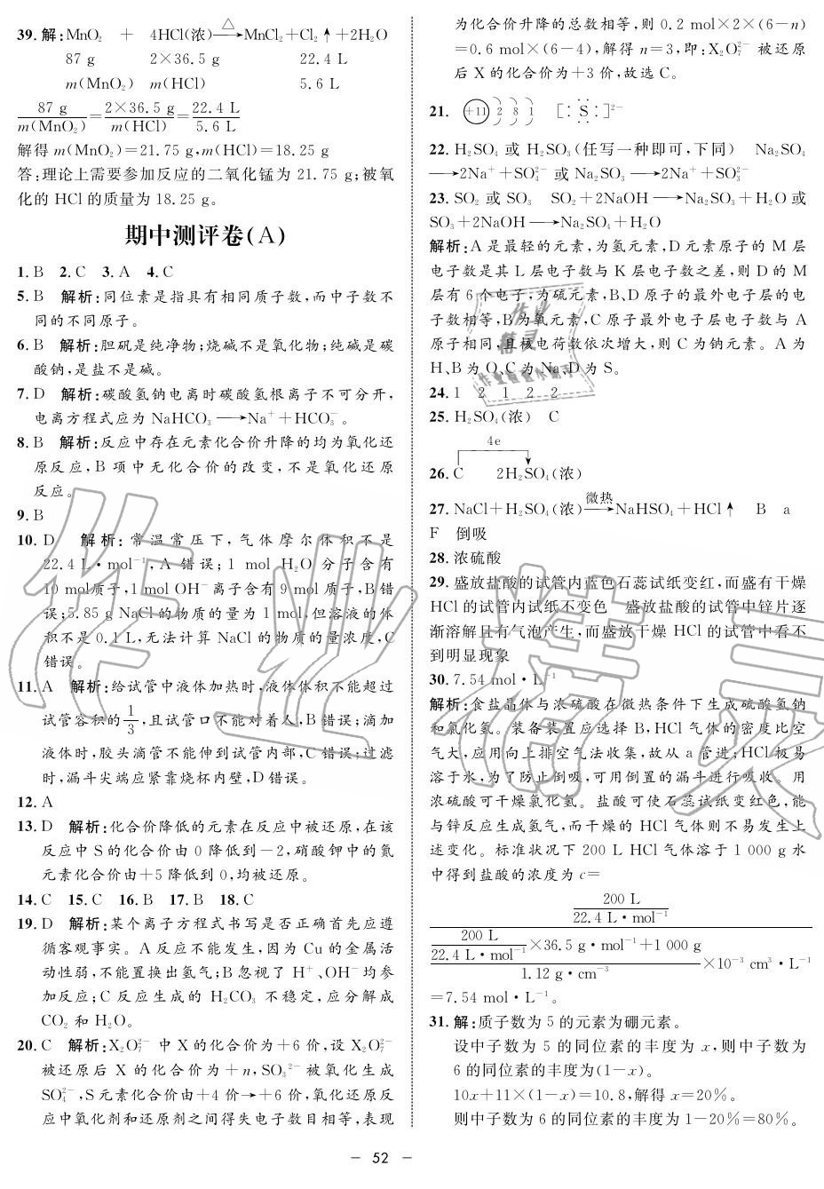 2019年鐘書金牌金典導(dǎo)學(xué)案高一化學(xué)上冊人教版 第52頁