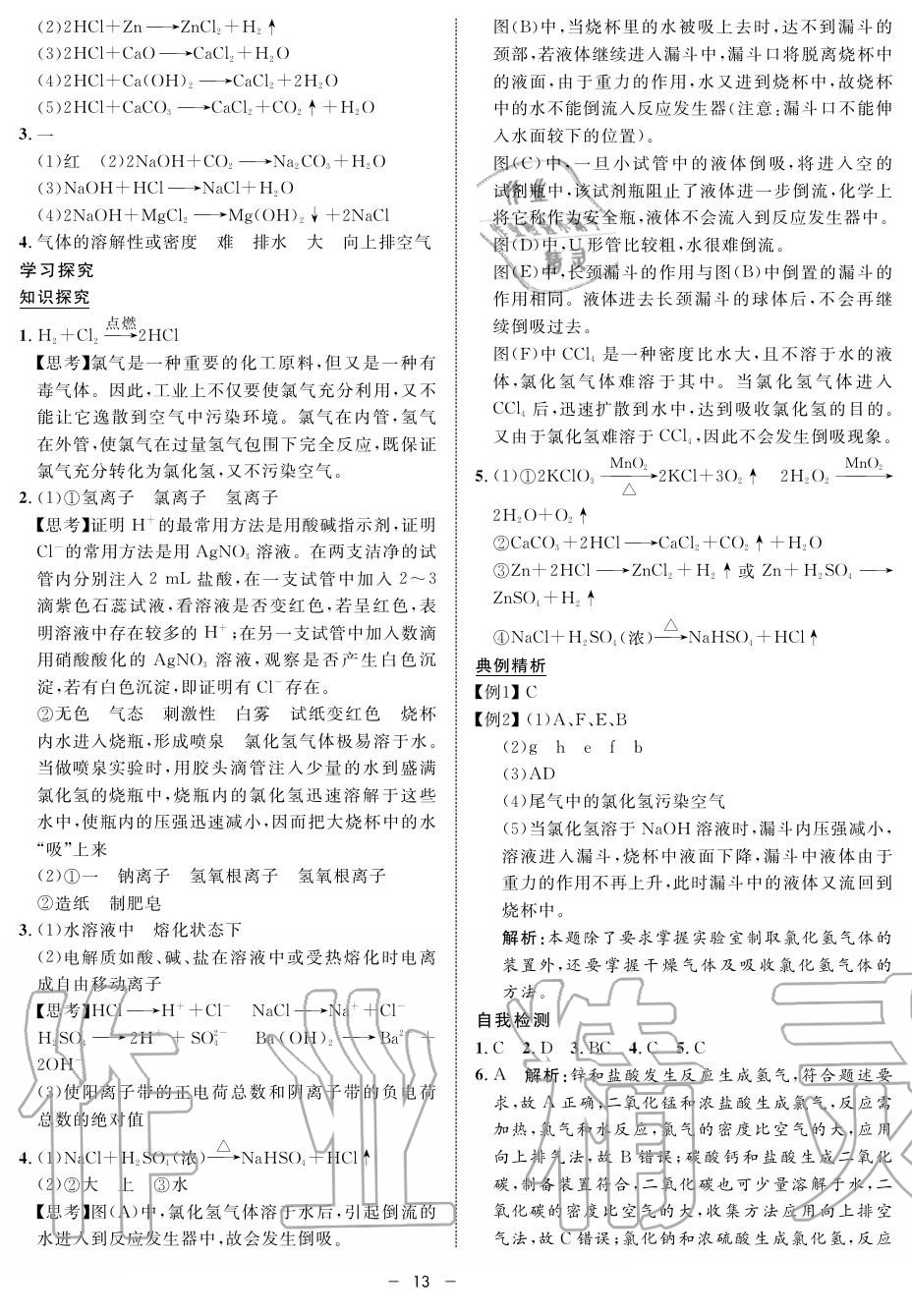 2019年鐘書金牌金典導學案高一化學上冊人教版 第13頁