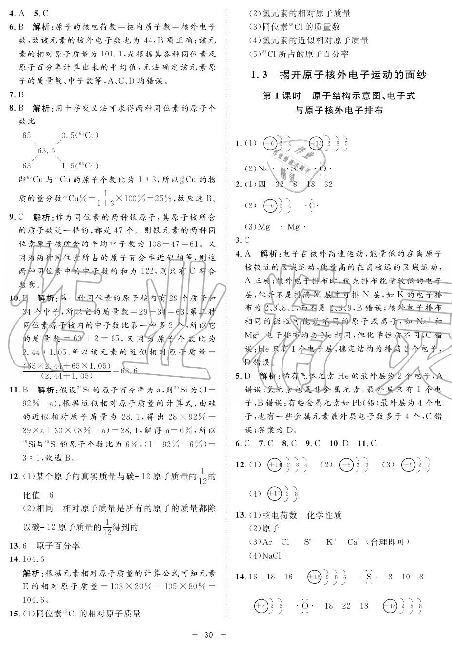 2019年鐘書金牌金典導(dǎo)學(xué)案高一化學(xué)上冊人教版 第30頁