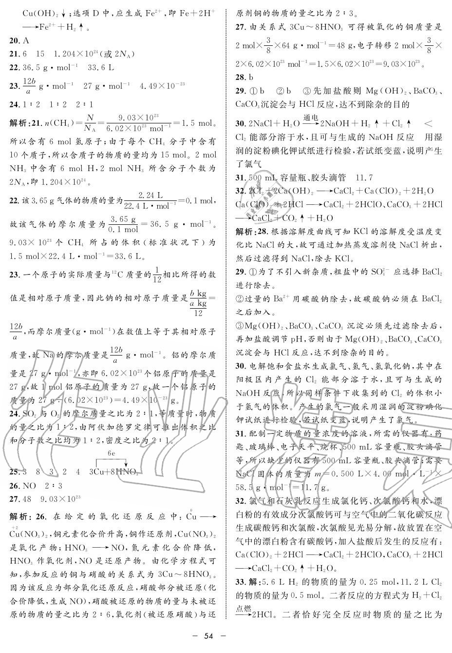 2019年鐘書金牌金典導(dǎo)學(xué)案高一化學(xué)上冊人教版 第54頁