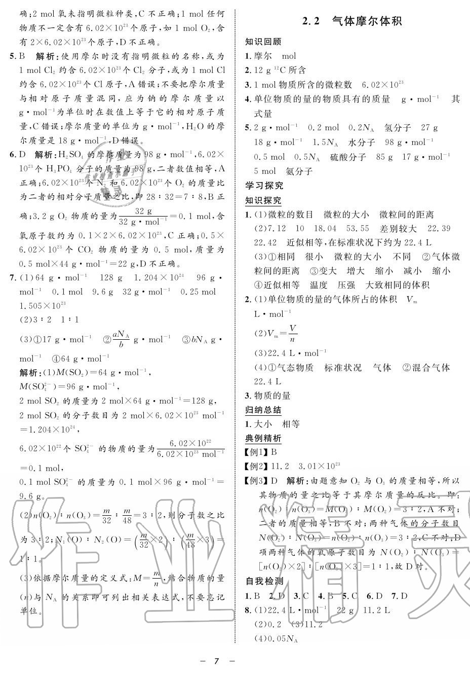 2019年鐘書金牌金典導(dǎo)學(xué)案高一化學(xué)上冊人教版 第7頁