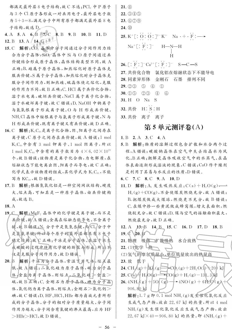 2019年鐘書金牌金典導(dǎo)學(xué)案高一化學(xué)上冊人教版 第56頁