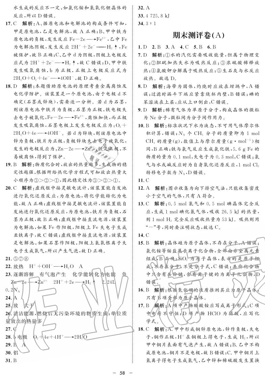 2019年鐘書金牌金典導(dǎo)學(xué)案高一化學(xué)上冊人教版 第58頁