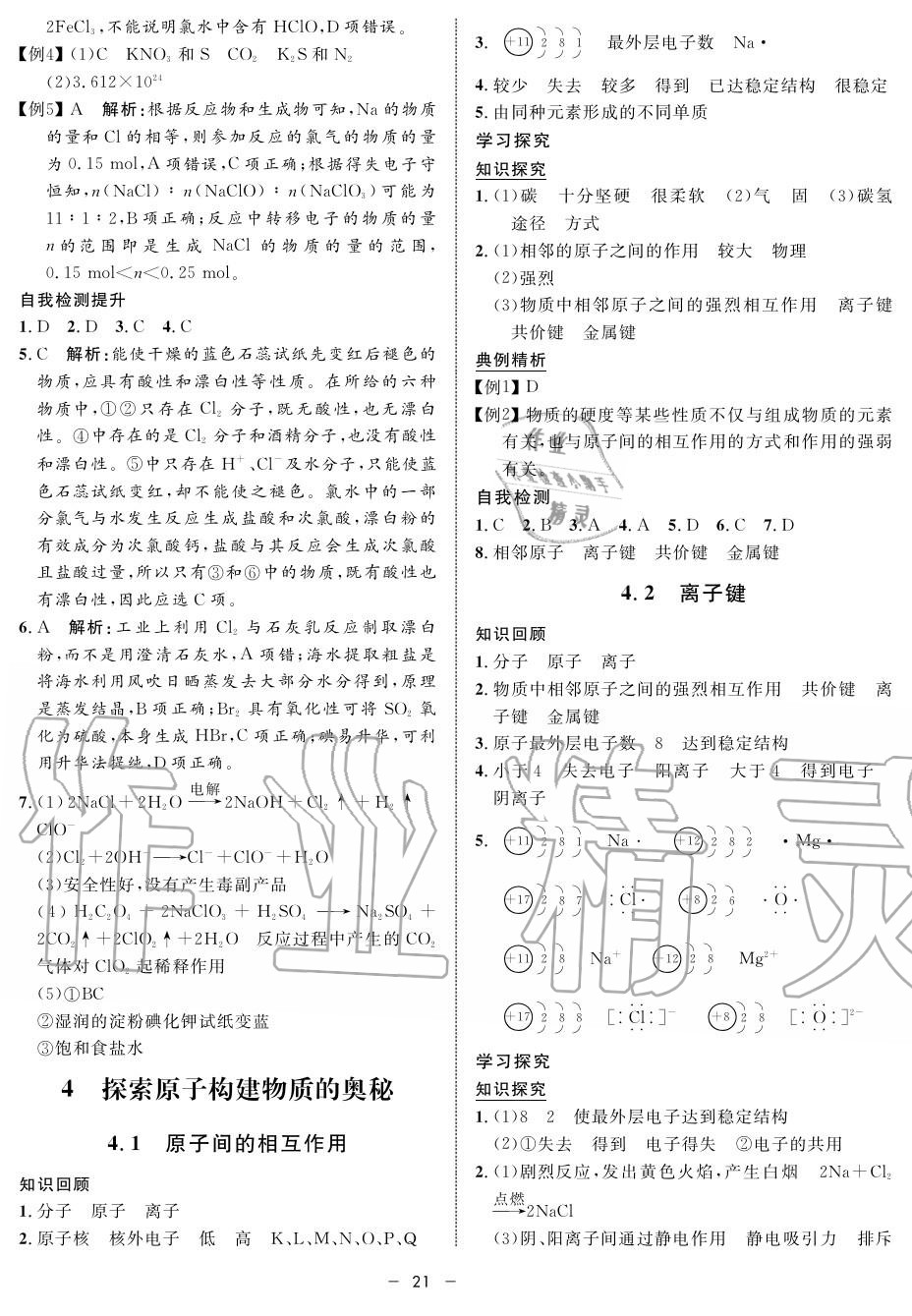 2019年鐘書金牌金典導(dǎo)學(xué)案高一化學(xué)上冊(cè)人教版 第21頁(yè)