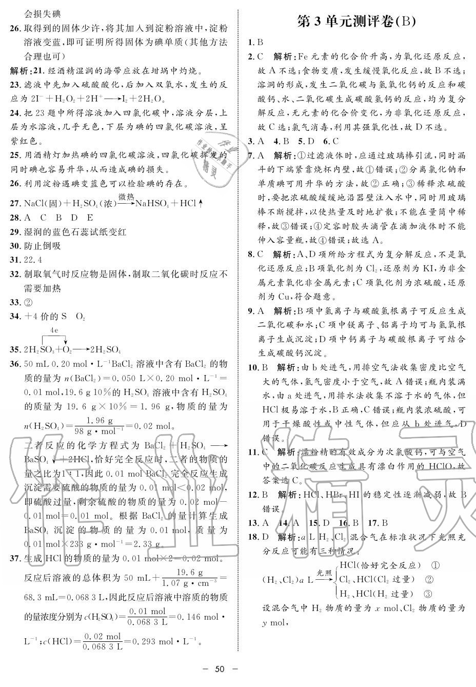 2019年鐘書金牌金典導(dǎo)學(xué)案高一化學(xué)上冊人教版 第50頁