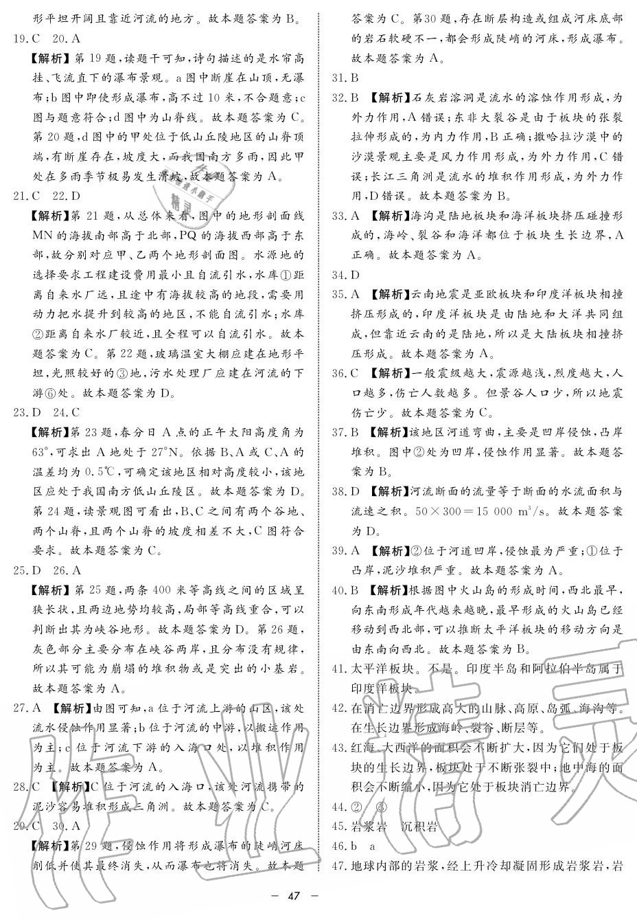 2019年鐘書金牌金典導(dǎo)學(xué)案高一地理上冊人教版 第47頁