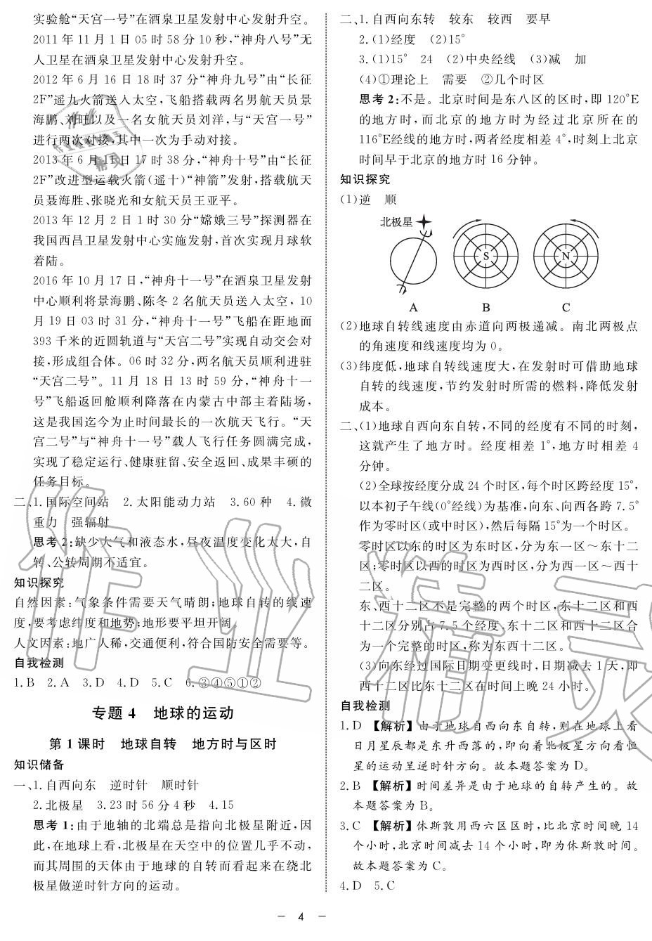 2019年鐘書金牌金典導(dǎo)學(xué)案高一地理上冊人教版 第4頁