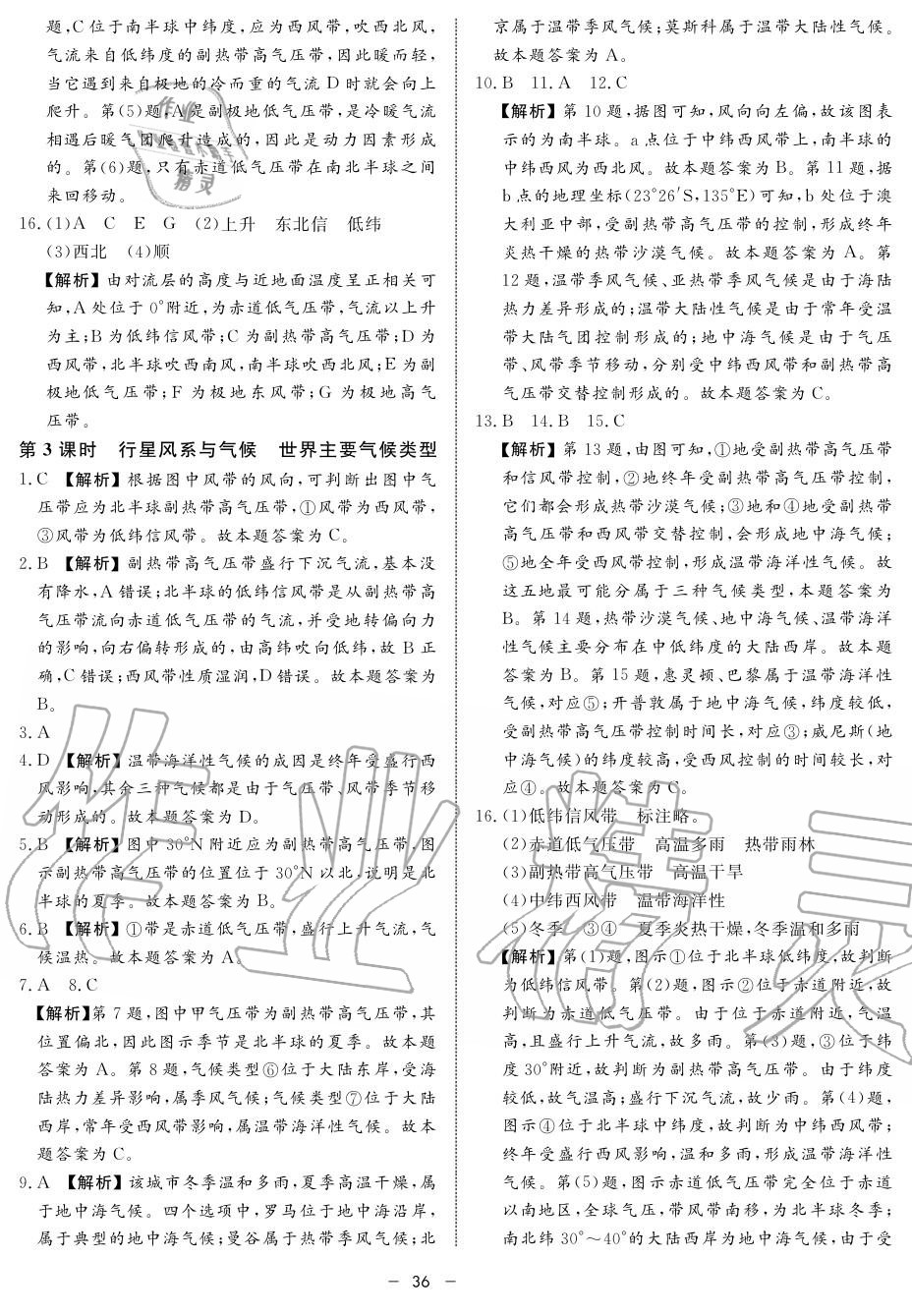 2019年鐘書金牌金典導(dǎo)學(xué)案高一地理上冊人教版 第36頁