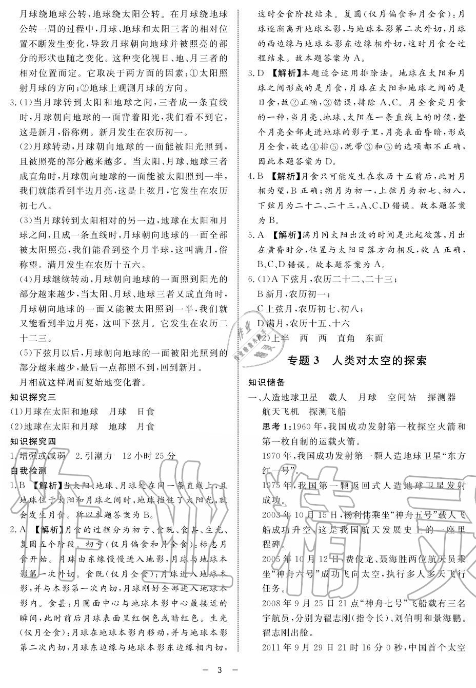 2019年鐘書金牌金典導(dǎo)學(xué)案高一地理上冊(cè)人教版 第3頁(yè)