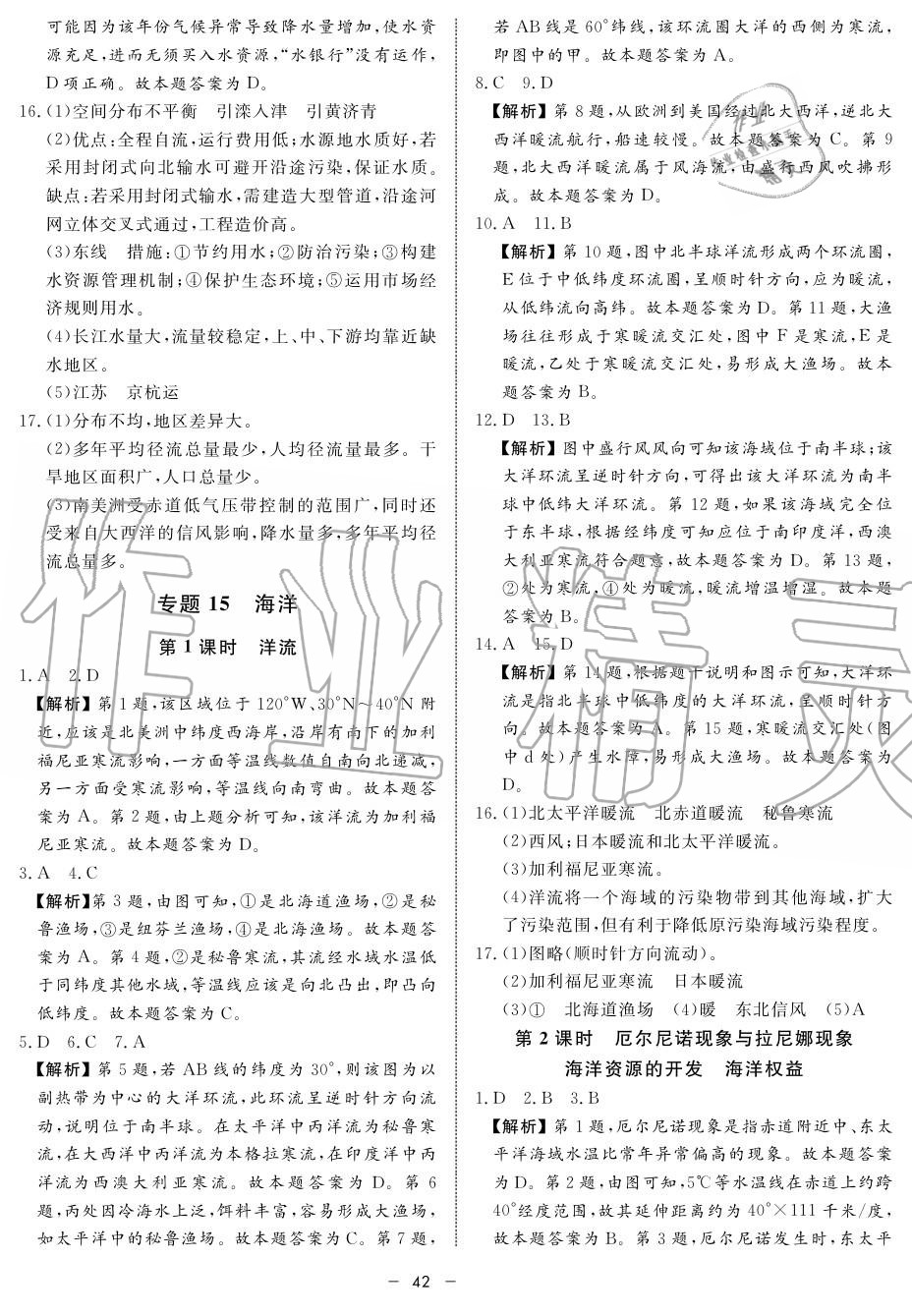 2019年鐘書金牌金典導(dǎo)學(xué)案高一地理上冊人教版 第42頁