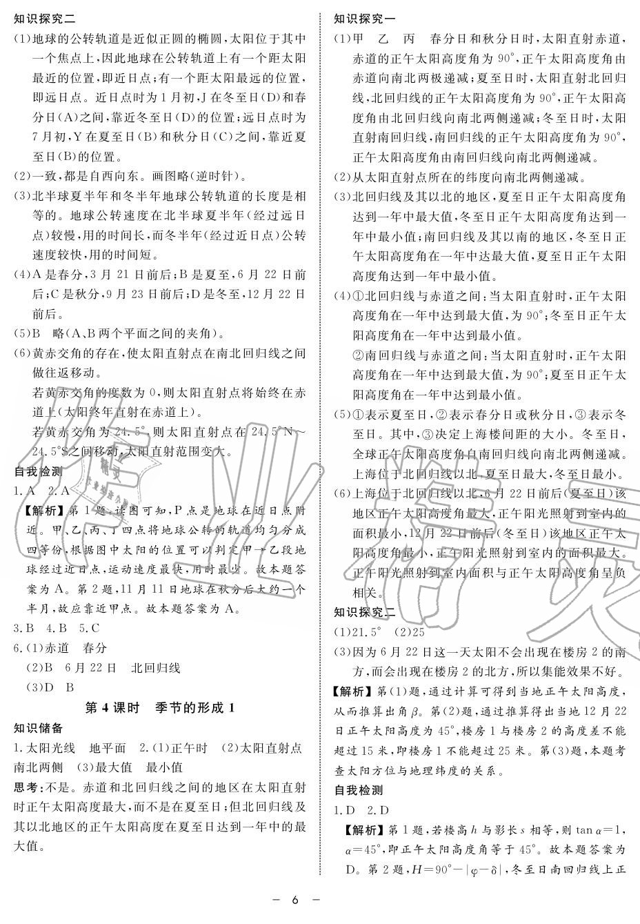 2019年鐘書金牌金典導(dǎo)學(xué)案高一地理上冊人教版 第6頁