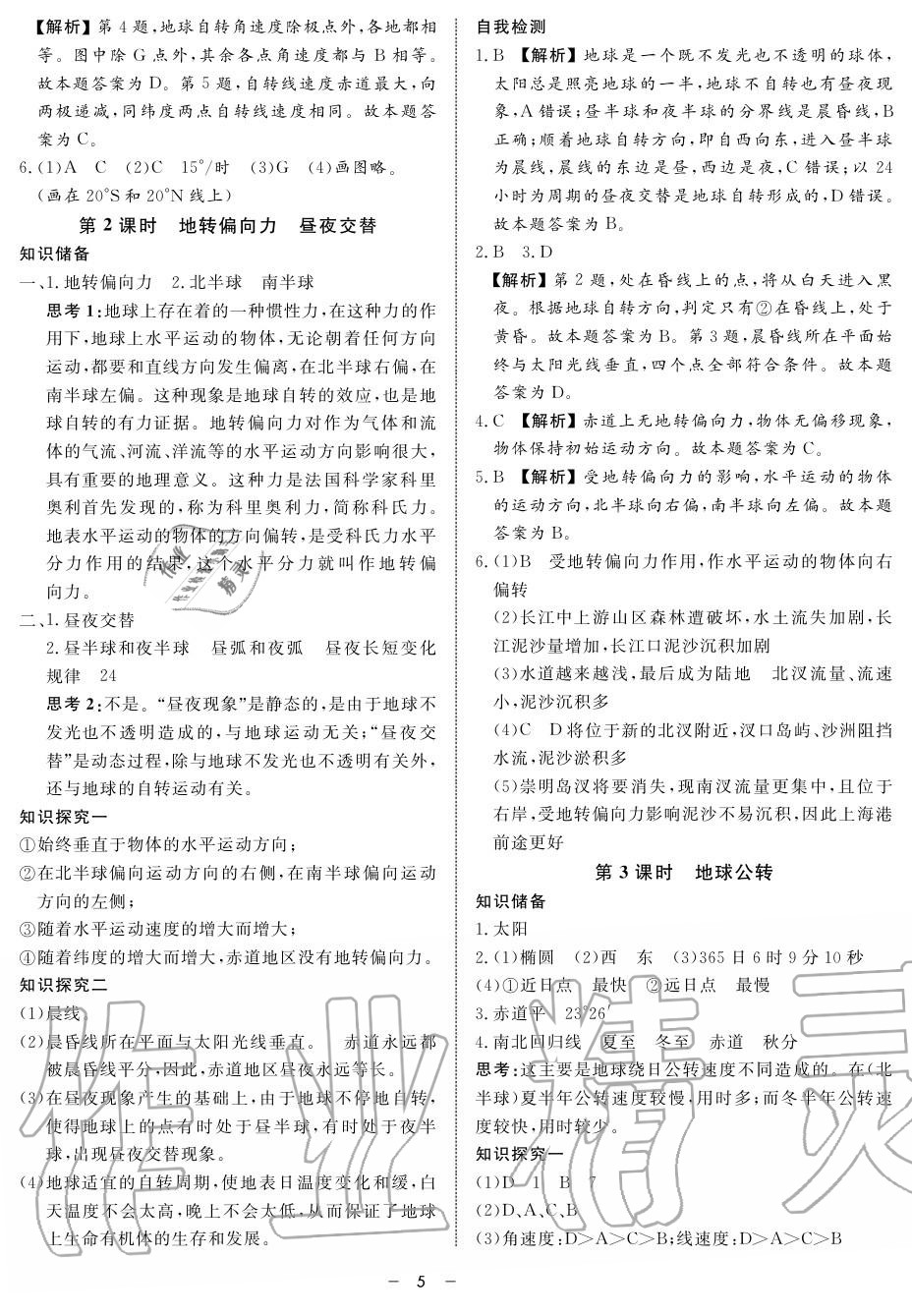 2019年鐘書金牌金典導(dǎo)學(xué)案高一地理上冊人教版 第5頁