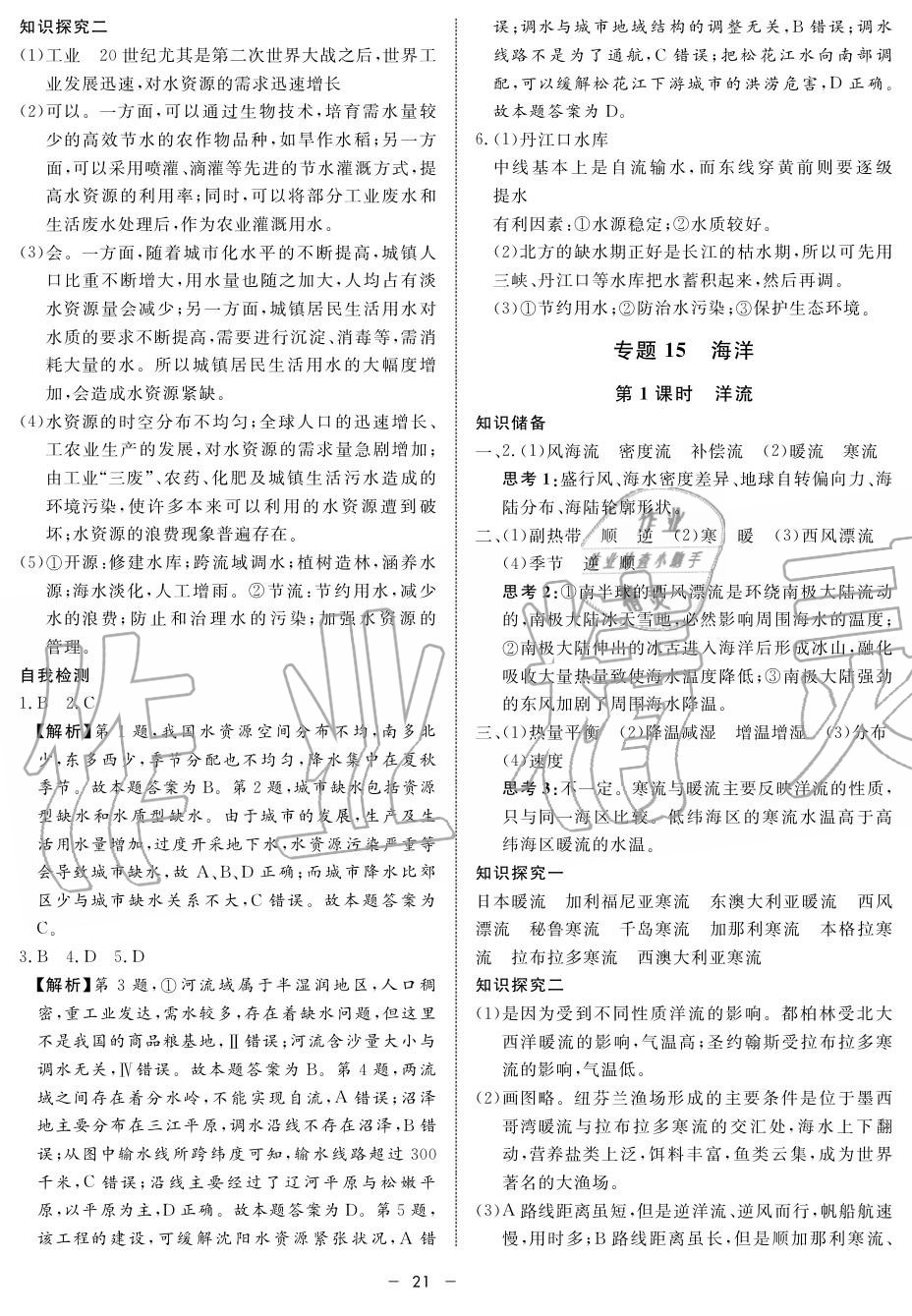 2019年鐘書金牌金典導(dǎo)學(xué)案高一地理上冊(cè)人教版 第21頁(yè)