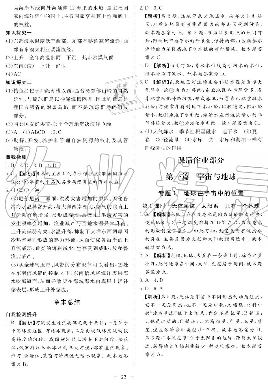 2019年鐘書金牌金典導(dǎo)學(xué)案高一地理上冊(cè)人教版 第23頁