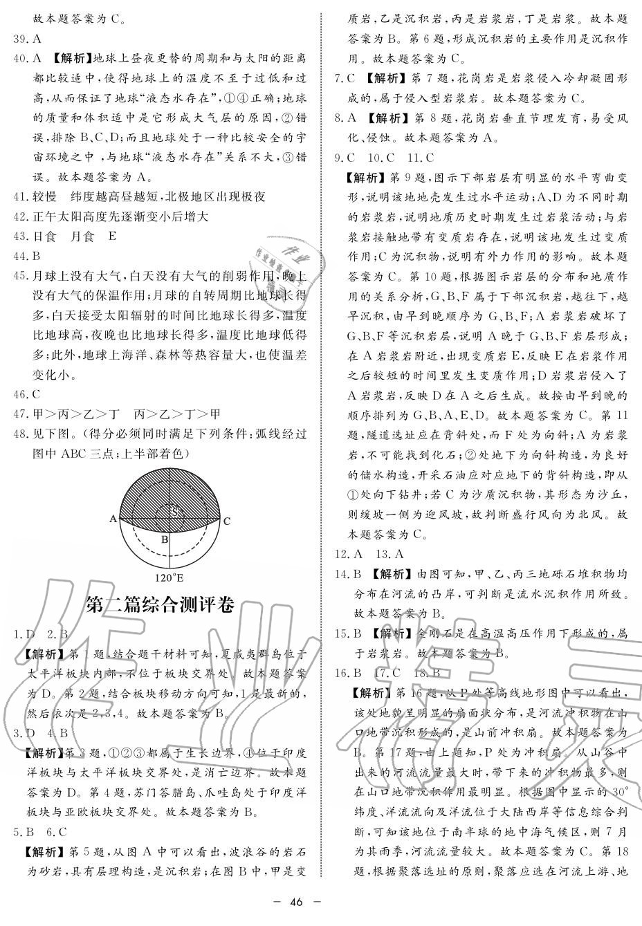 2019年鐘書金牌金典導學案高一地理上冊人教版 第46頁