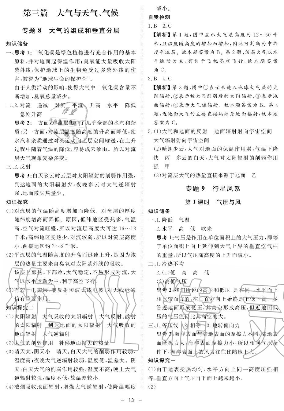 2019年鐘書金牌金典導(dǎo)學(xué)案高一地理上冊人教版 第13頁