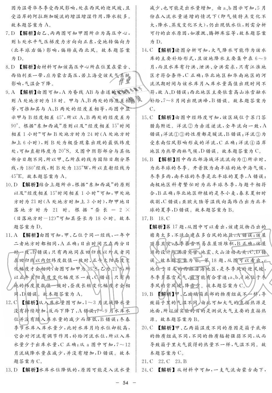 2019年鐘書金牌金典導(dǎo)學(xué)案高一地理上冊人教版 第54頁