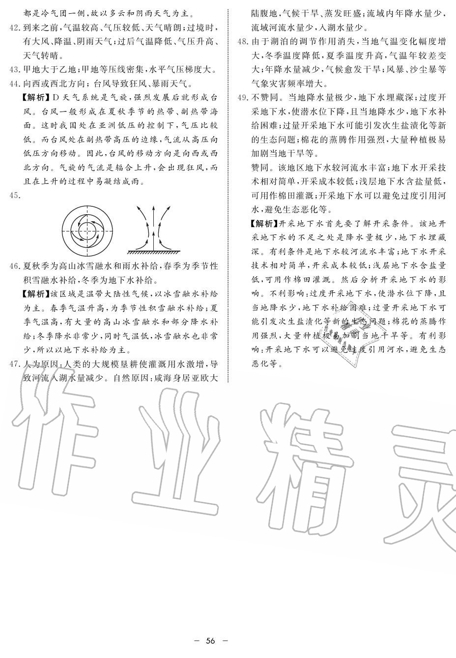 2019年鐘書金牌金典導(dǎo)學(xué)案高一地理上冊人教版 第56頁