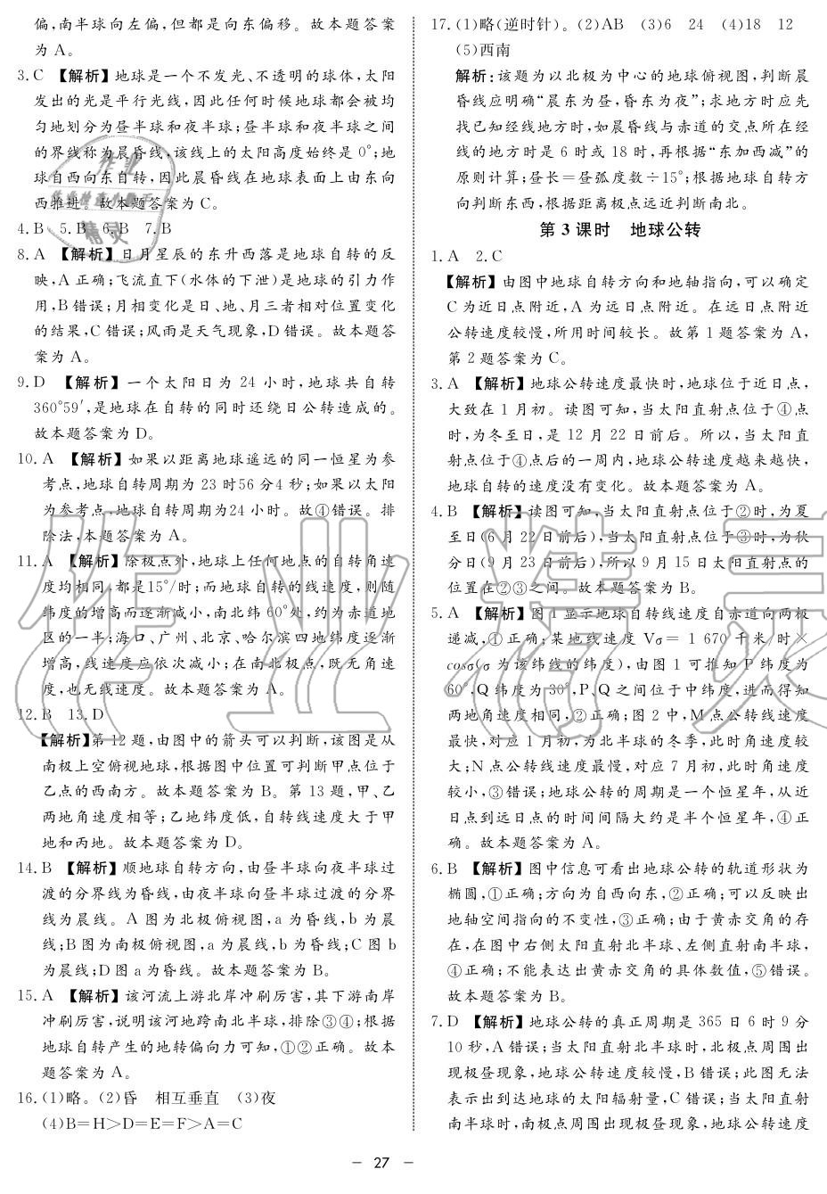 2019年鐘書金牌金典導(dǎo)學(xué)案高一地理上冊(cè)人教版 第27頁(yè)