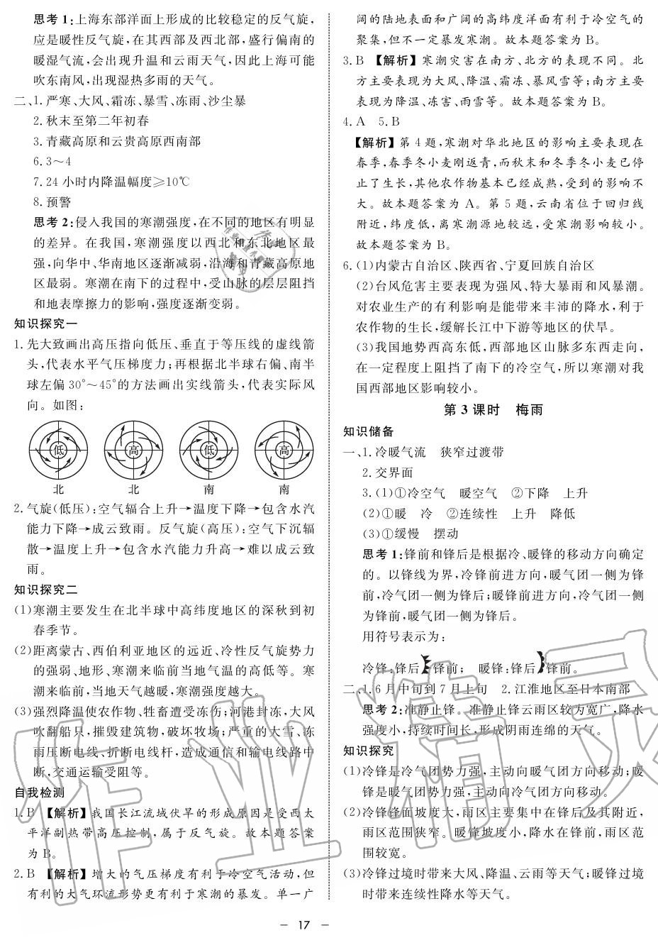 2019年鐘書金牌金典導(dǎo)學(xué)案高一地理上冊人教版 第17頁