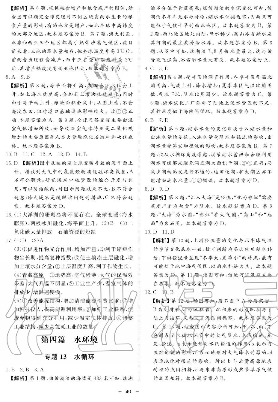 2019年鐘書金牌金典導(dǎo)學(xué)案高一地理上冊人教版 第40頁