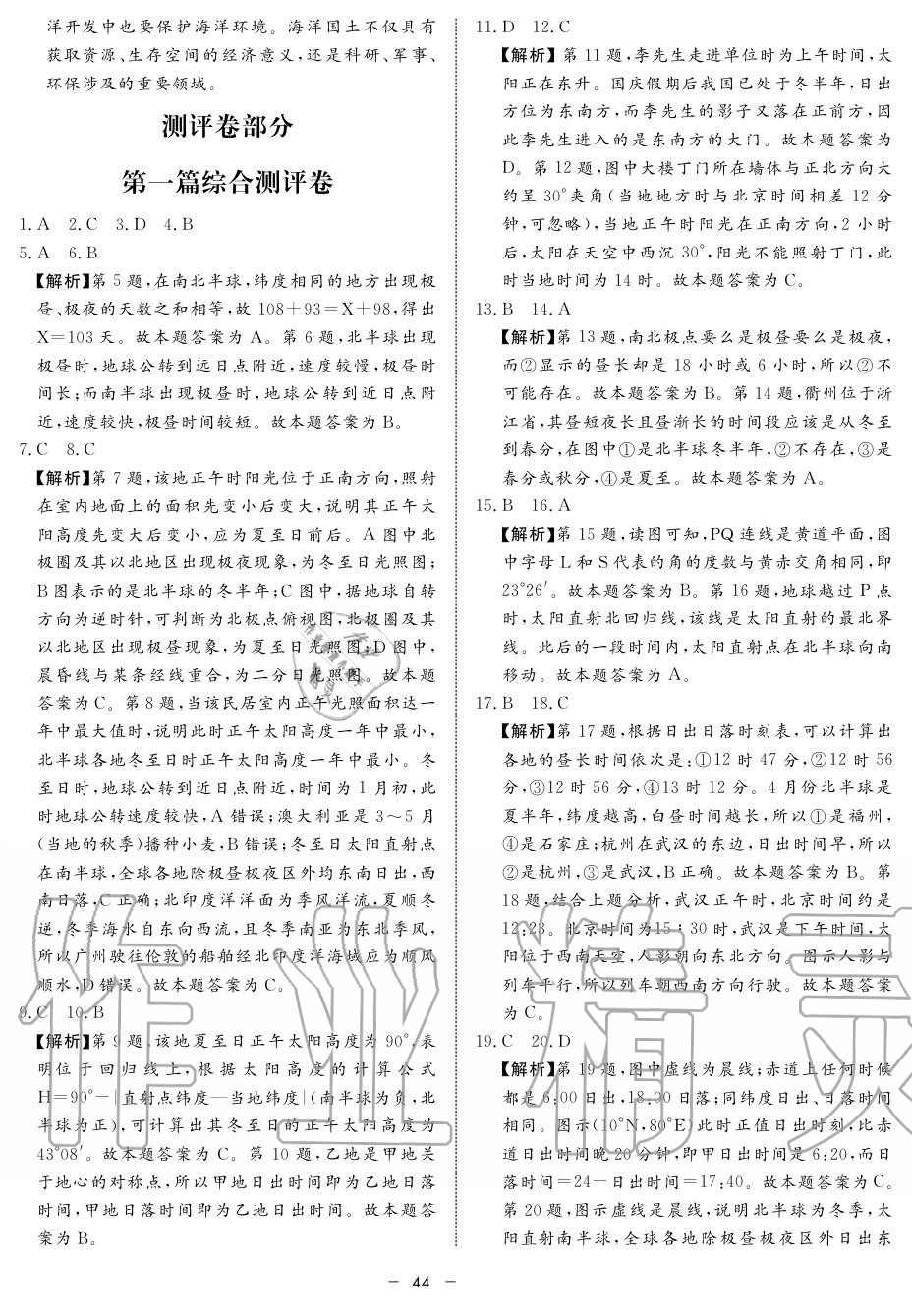 2019年鐘書金牌金典導(dǎo)學(xué)案高一地理上冊人教版 第44頁