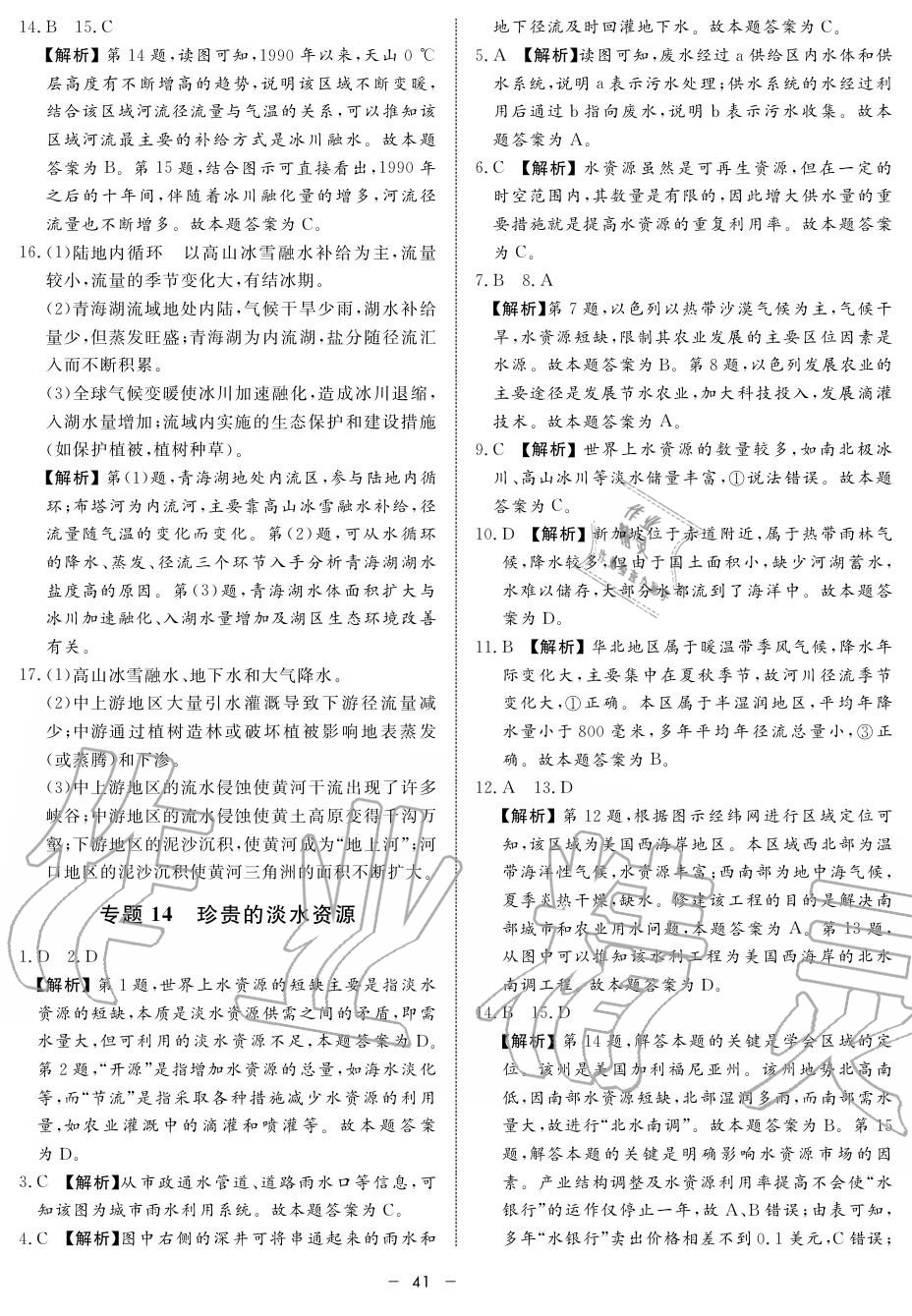 2019年鐘書金牌金典導(dǎo)學(xué)案高一地理上冊人教版 第41頁