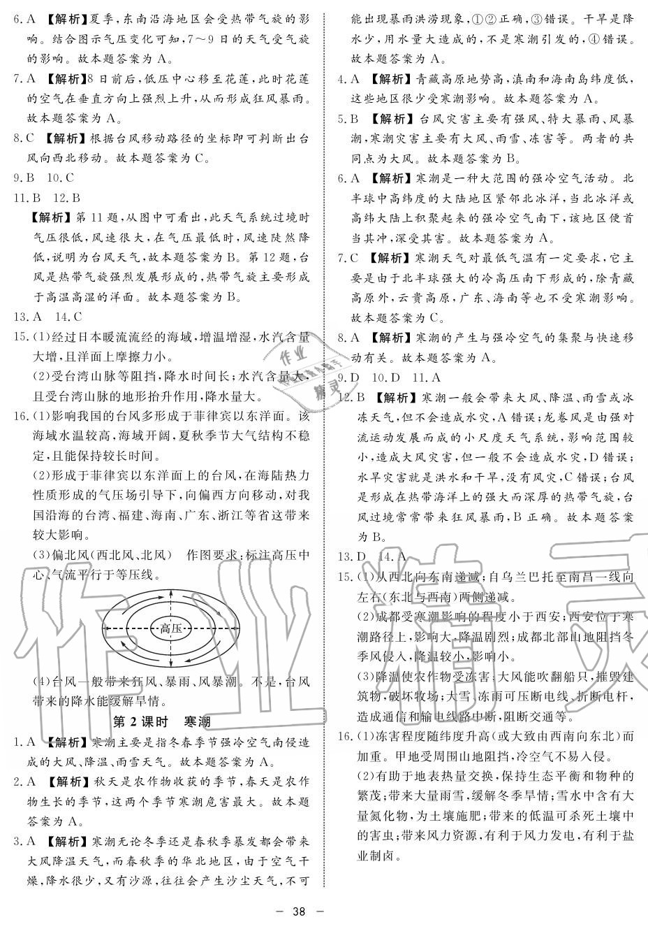 2019年鐘書金牌金典導(dǎo)學(xué)案高一地理上冊(cè)人教版 第38頁(yè)