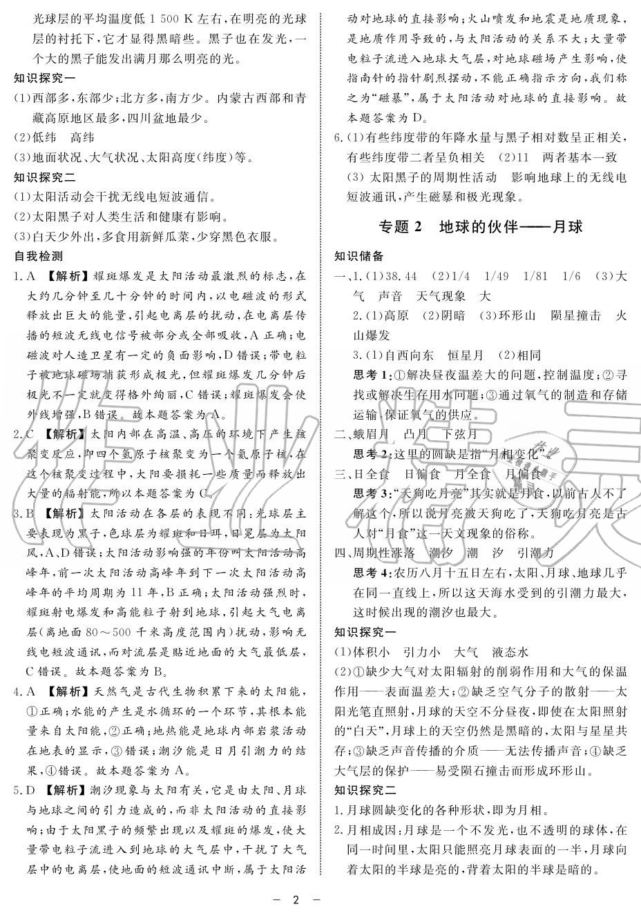 2019年鐘書金牌金典導(dǎo)學(xué)案高一地理上冊(cè)人教版 第2頁(yè)