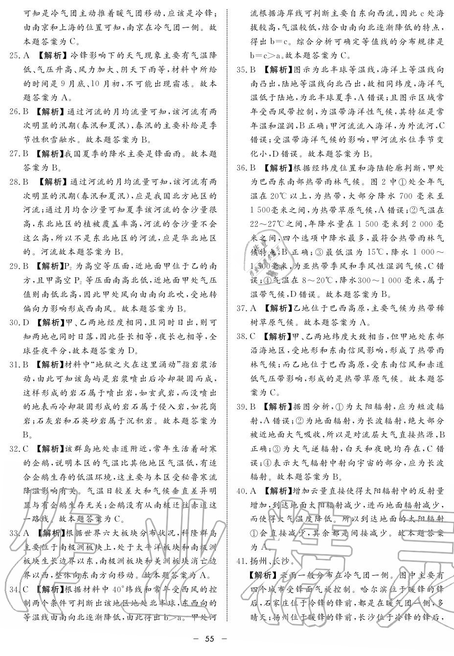 2019年鐘書金牌金典導(dǎo)學(xué)案高一地理上冊人教版 第55頁