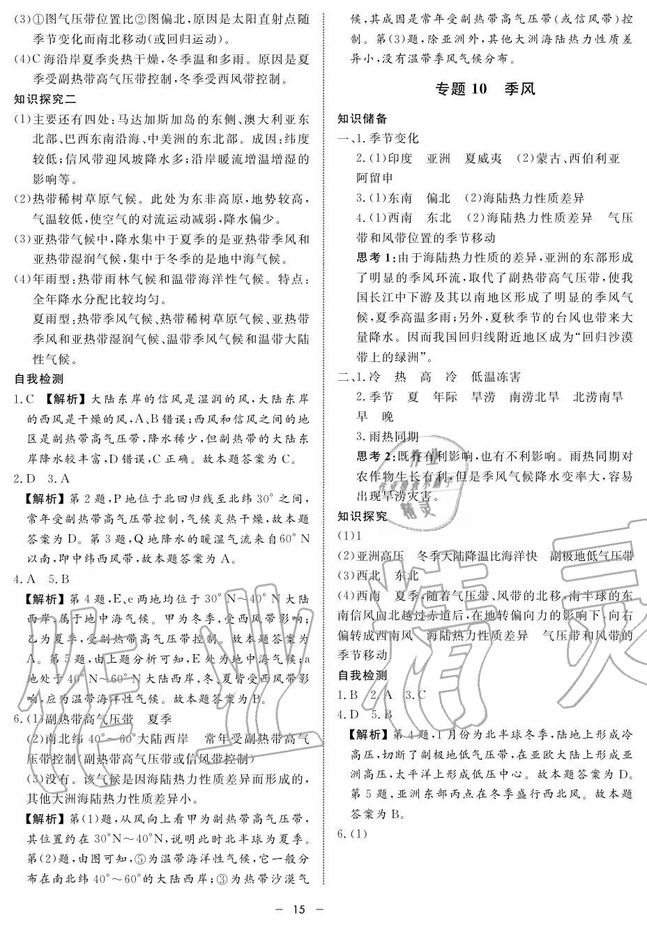 2019年鐘書金牌金典導(dǎo)學(xué)案高一地理上冊(cè)人教版 第15頁