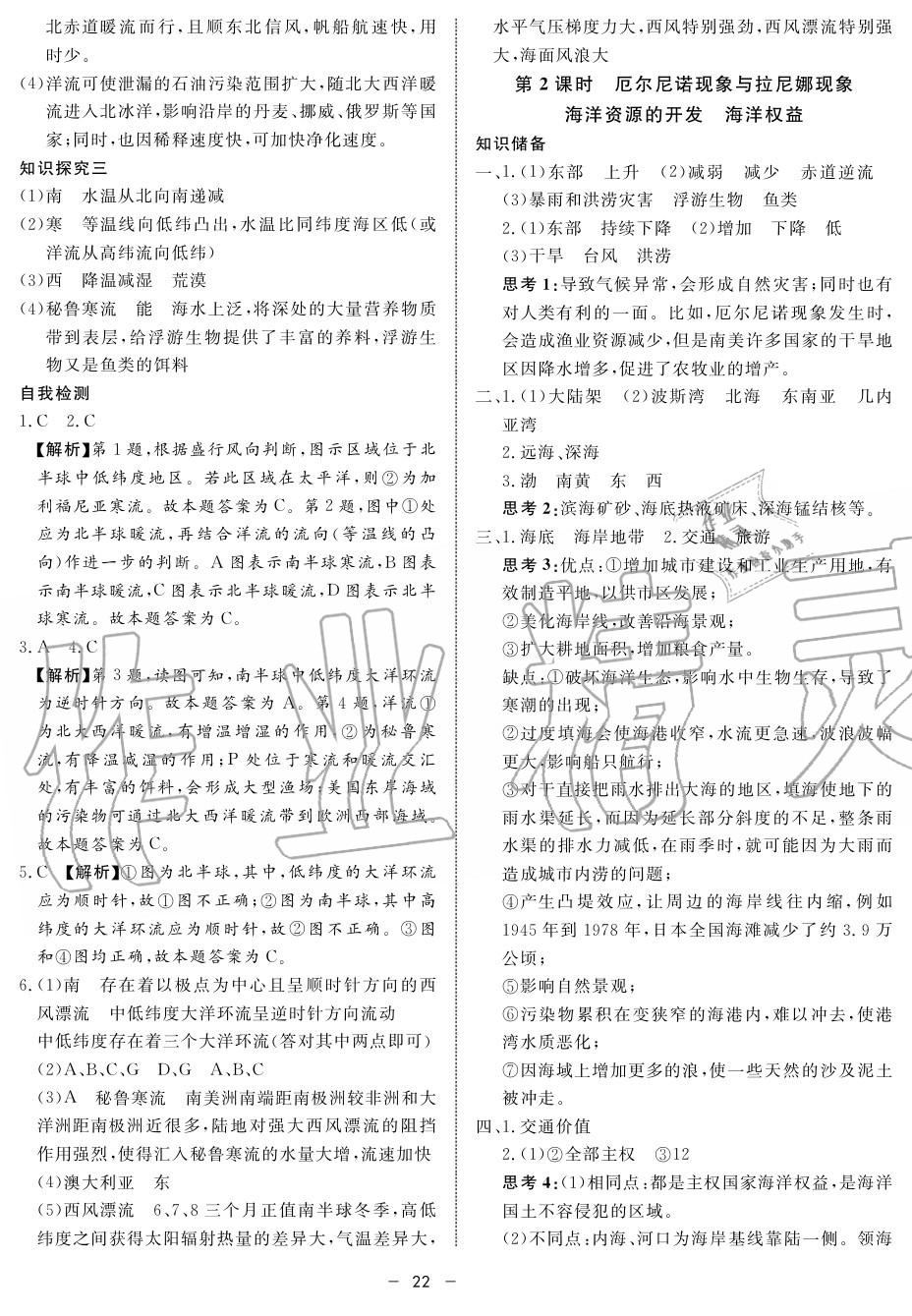 2019年鐘書金牌金典導(dǎo)學(xué)案高一地理上冊(cè)人教版 第22頁(yè)