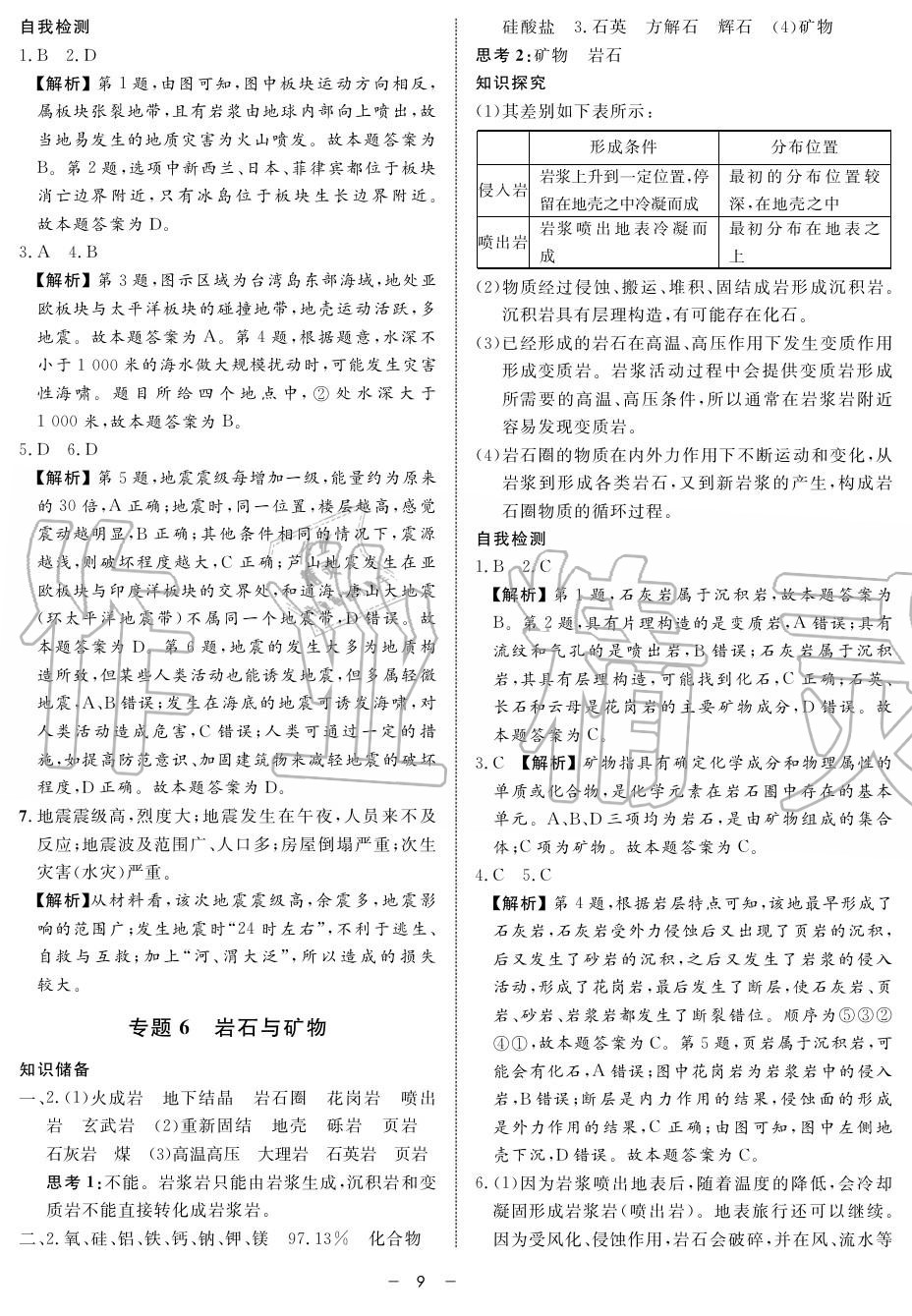 2019年鐘書(shū)金牌金典導(dǎo)學(xué)案高一地理上冊(cè)人教版 第9頁(yè)