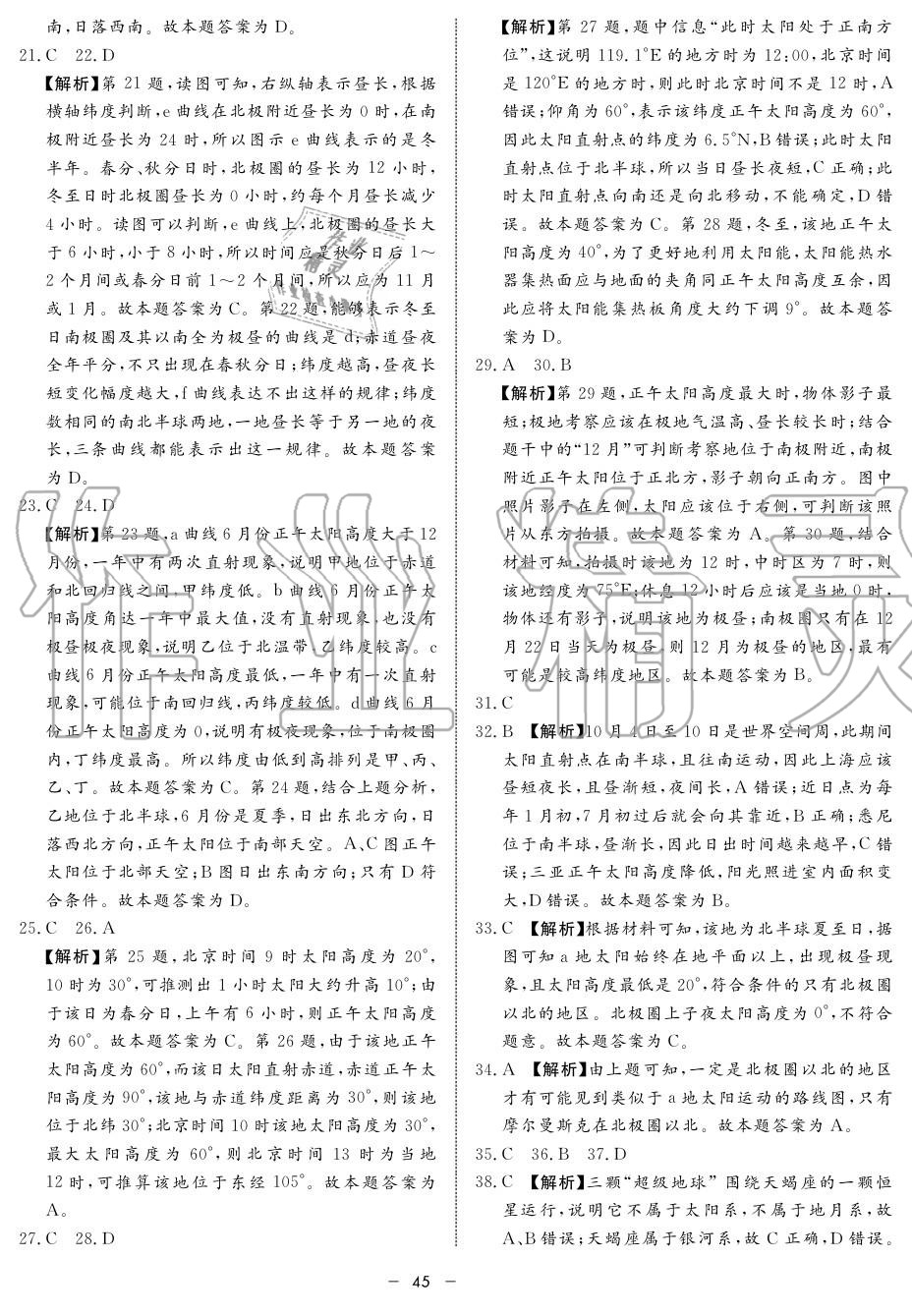 2019年鐘書金牌金典導(dǎo)學(xué)案高一地理上冊人教版 第45頁