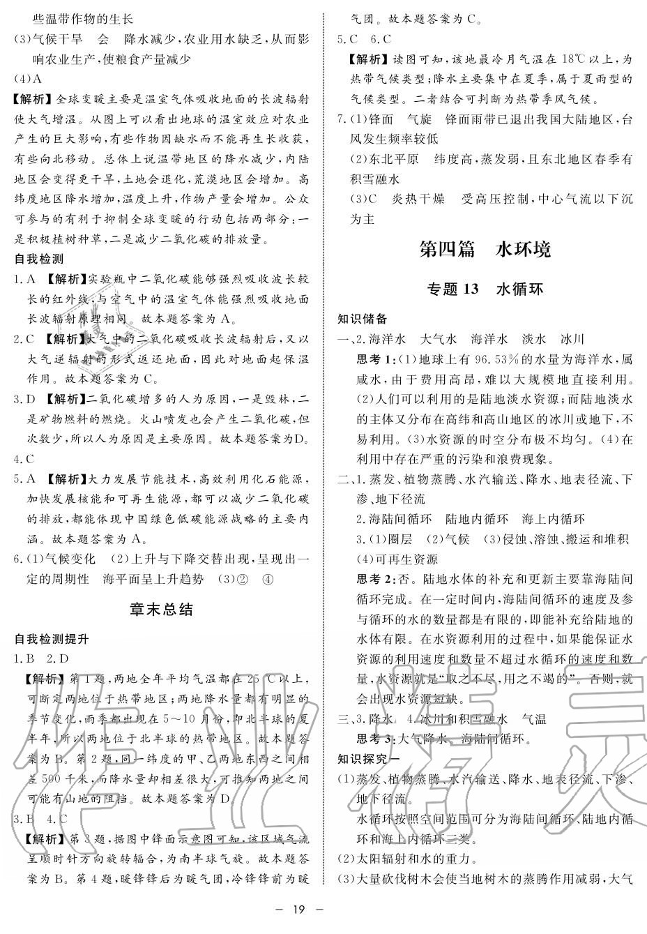 2019年鐘書金牌金典導(dǎo)學(xué)案高一地理上冊(cè)人教版 第19頁(yè)