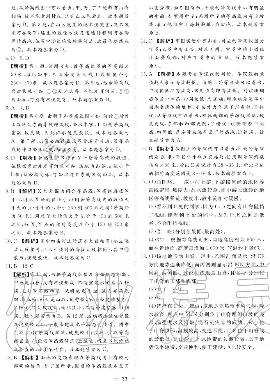 2019年鐘書金牌金典導(dǎo)學(xué)案高一地理上冊(cè)人教版 第33頁