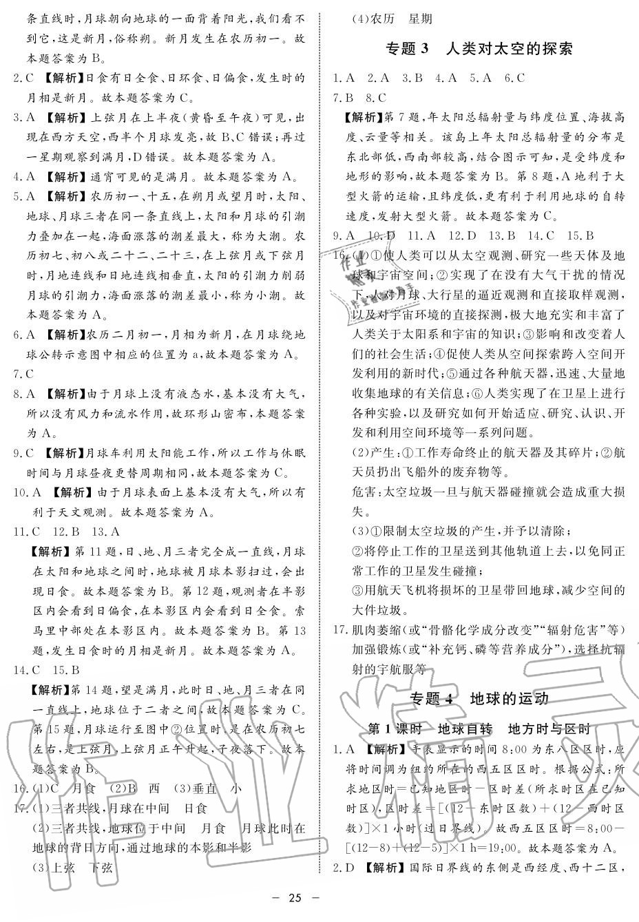 2019年鐘書金牌金典導(dǎo)學(xué)案高一地理上冊(cè)人教版 第25頁(yè)
