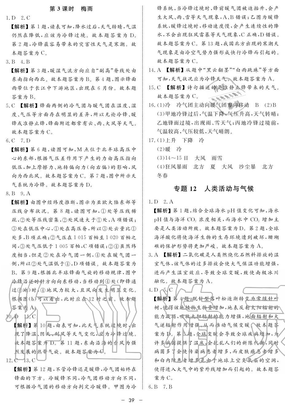 2019年鐘書金牌金典導(dǎo)學(xué)案高一地理上冊人教版 第39頁