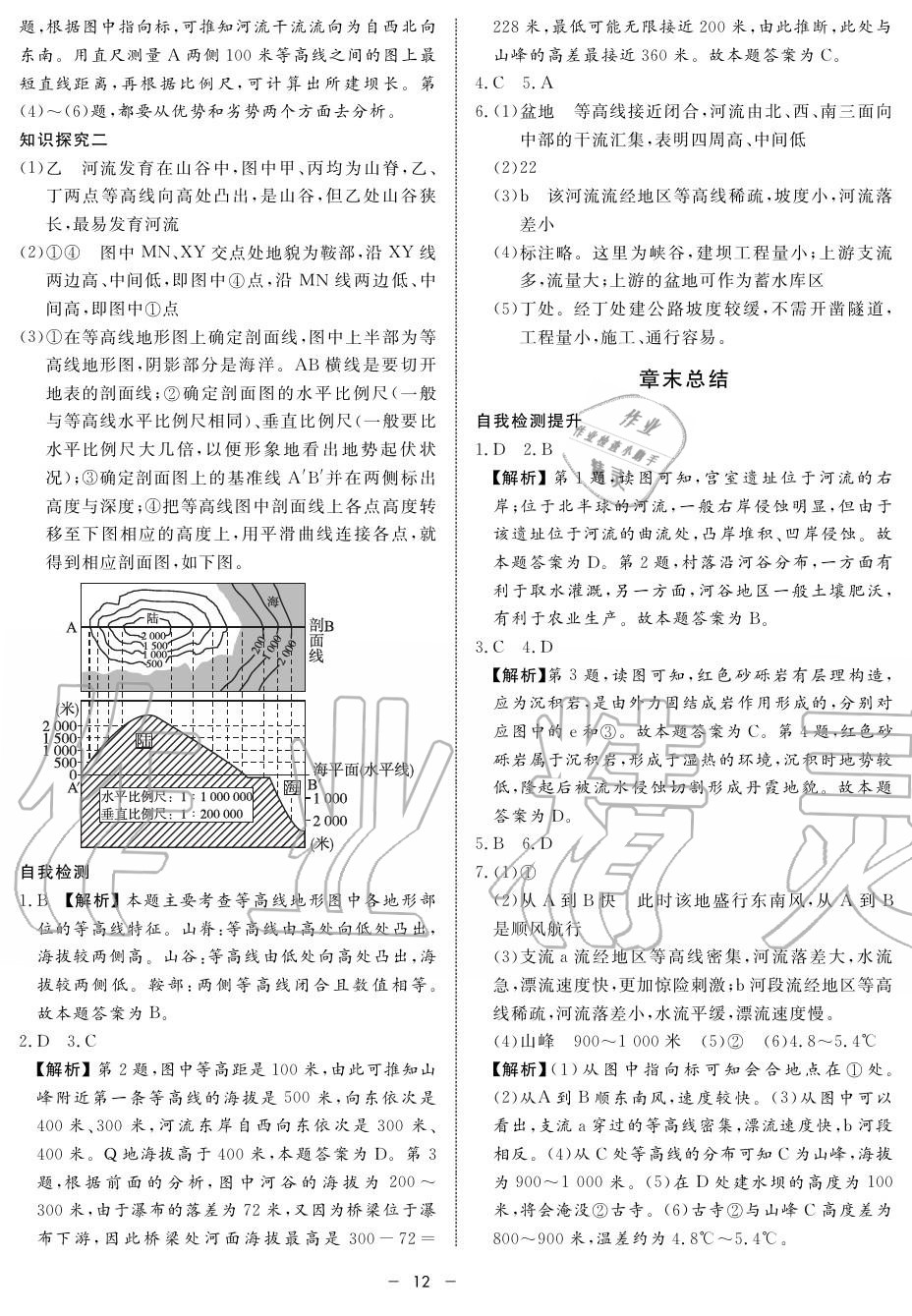 2019年鐘書金牌金典導(dǎo)學(xué)案高一地理上冊人教版 第12頁