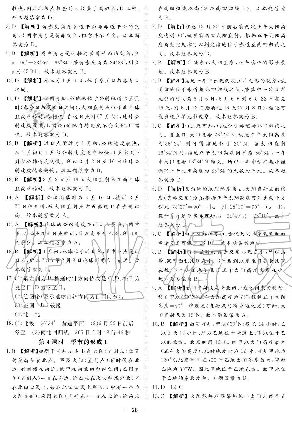 2019年鐘書金牌金典導(dǎo)學(xué)案高一地理上冊人教版 第28頁