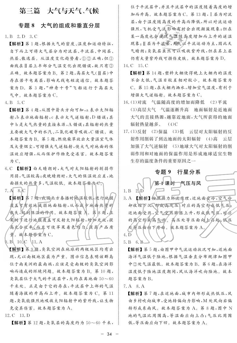 2019年鐘書(shū)金牌金典導(dǎo)學(xué)案高一地理上冊(cè)人教版 第34頁(yè)